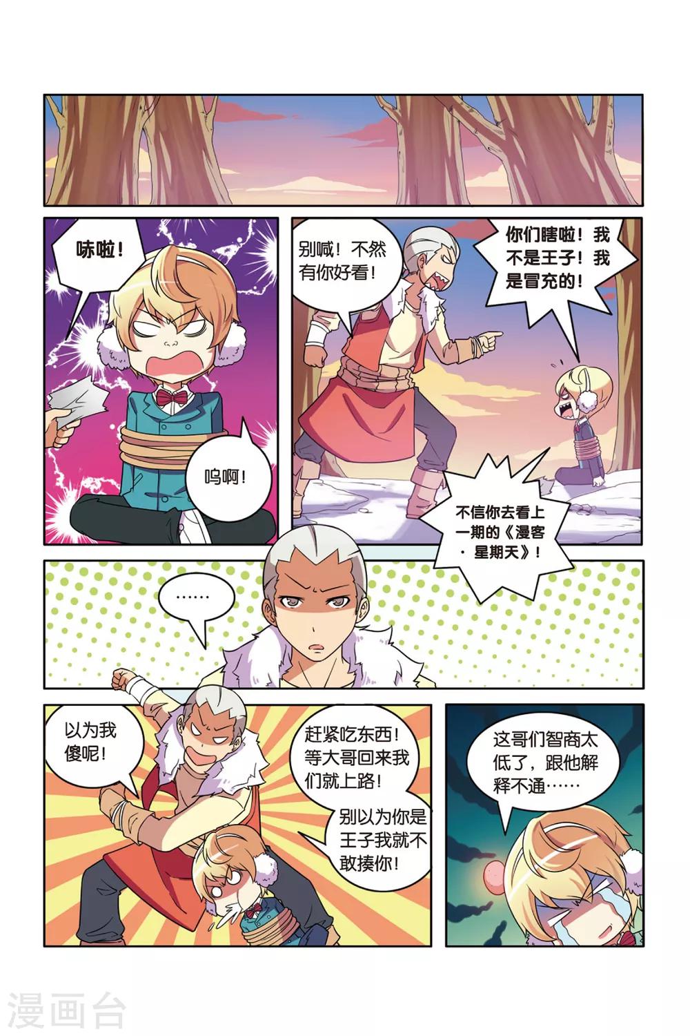 第52话 真假王子-第53话