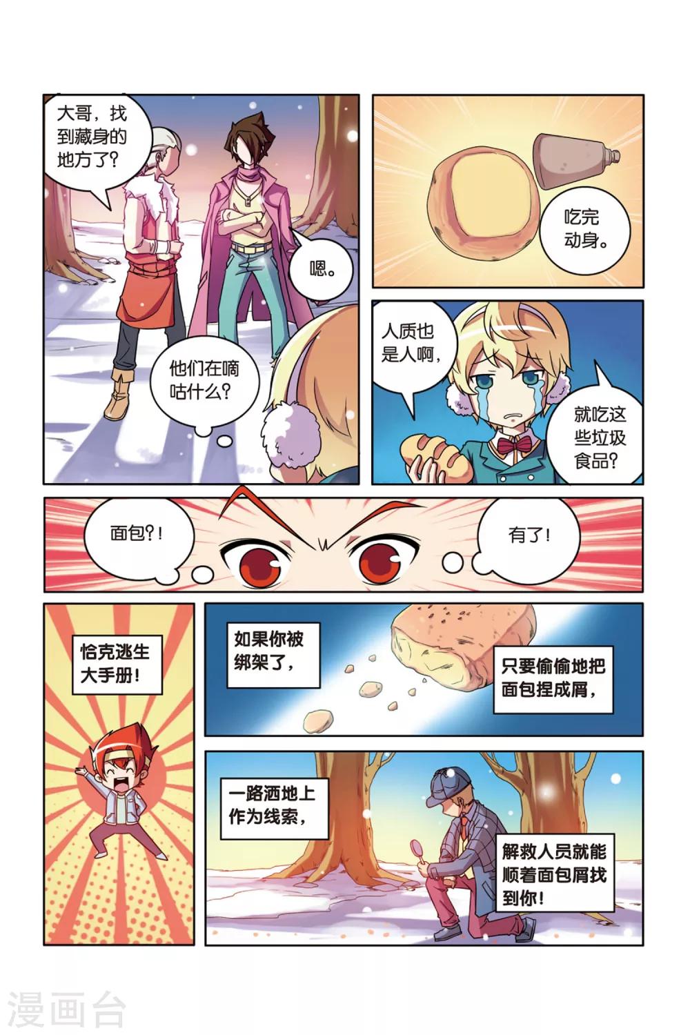 第52话 真假王子-第53话