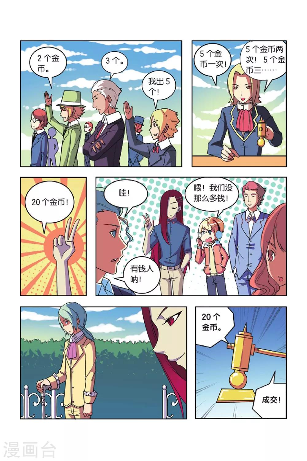 第54话 宝石迷城（中）-第55话