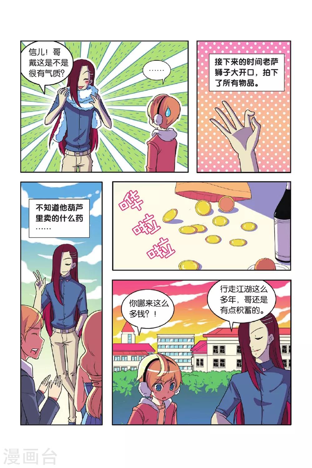 第54话 宝石迷城（中）-第55话