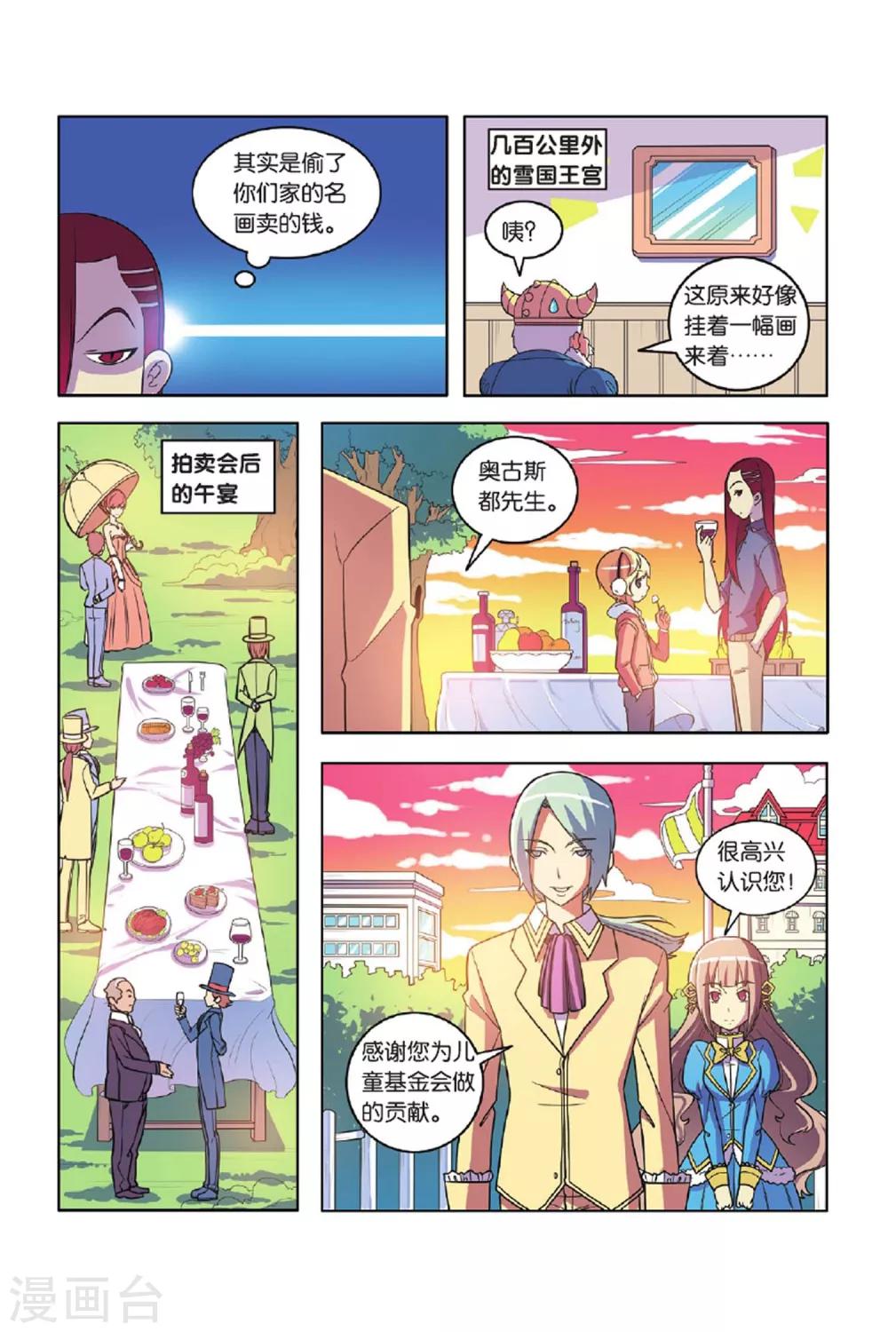 第54话 宝石迷城（中）-第55话