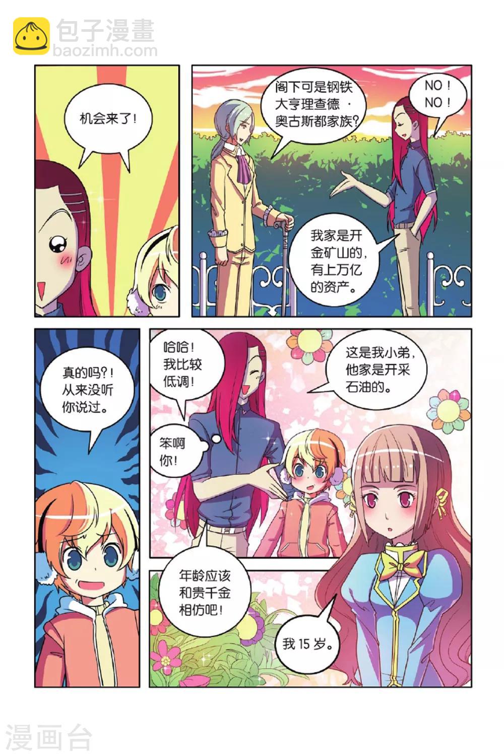 第54话 宝石迷城（中）-第55话