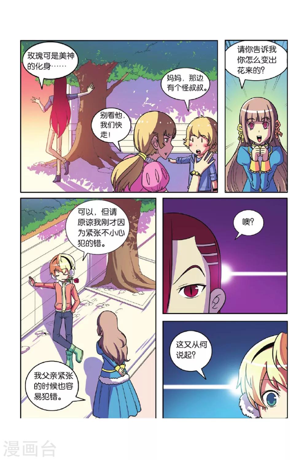 第54话 宝石迷城（中）-第55话