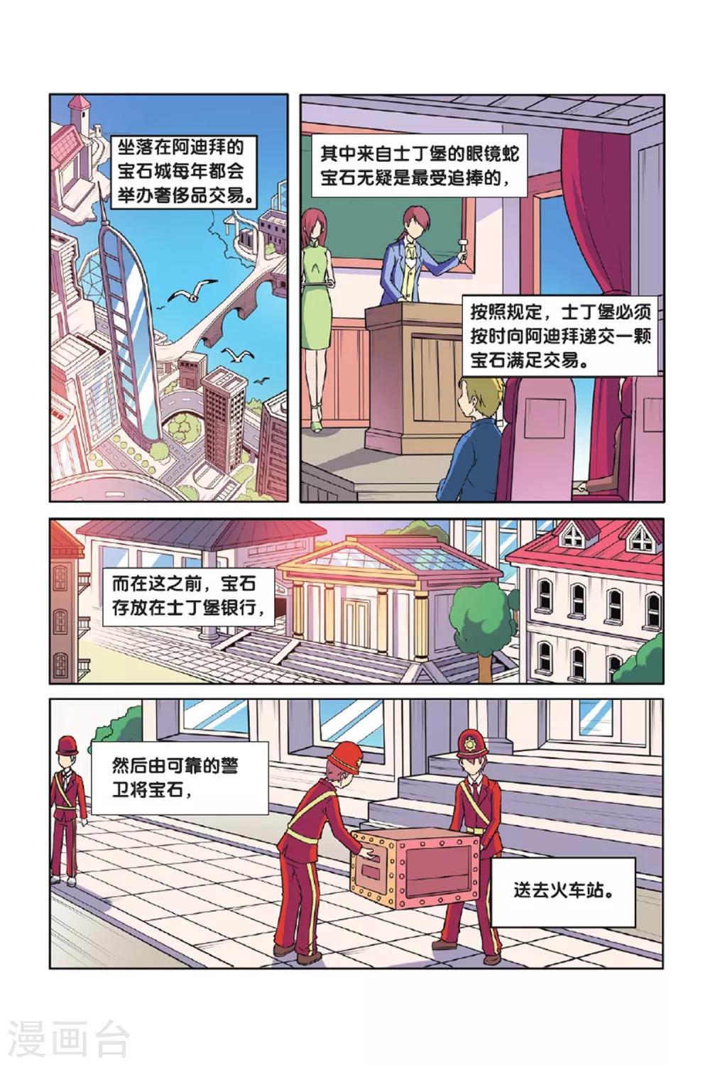 第54话 宝石迷城（中）-第55话