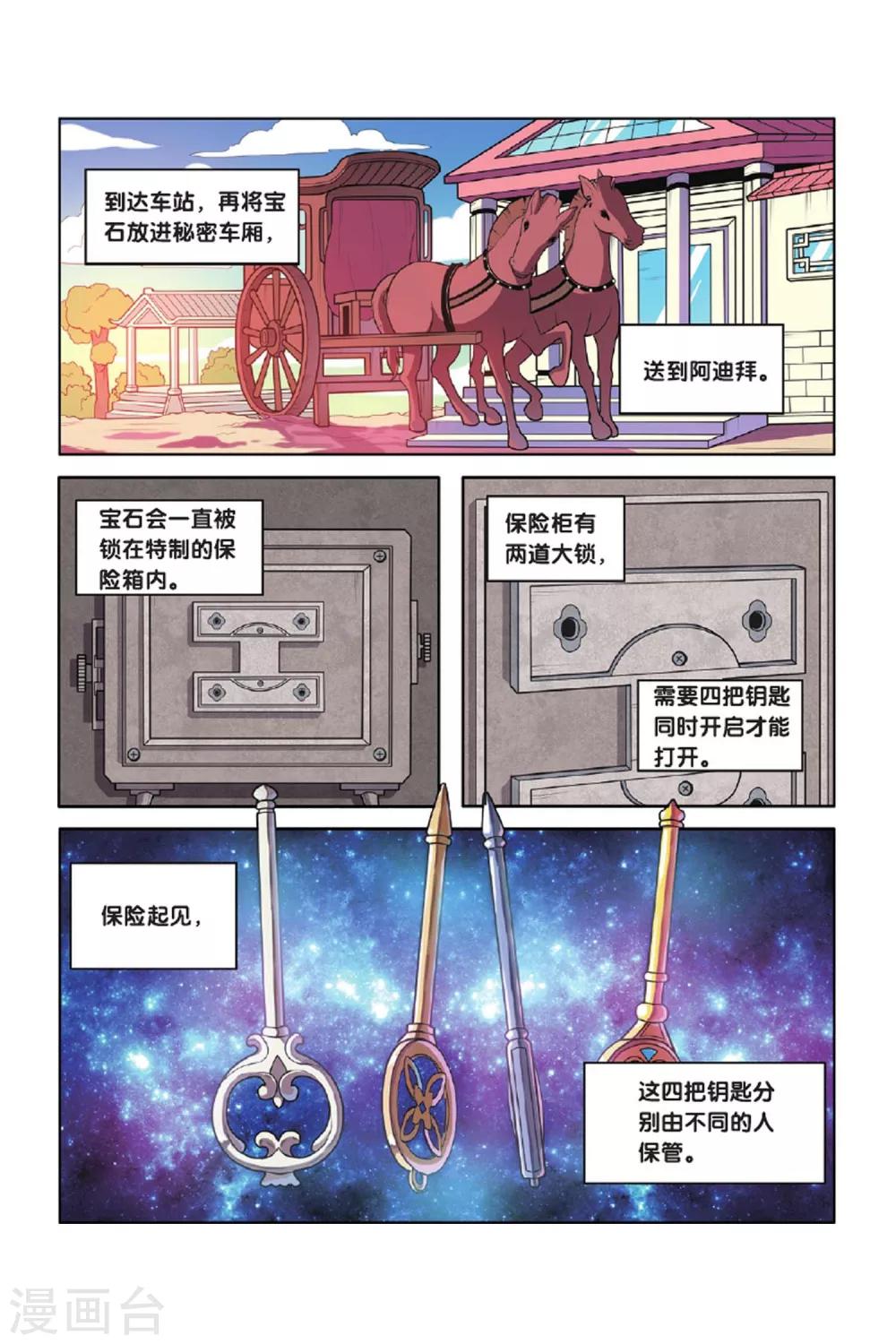 第54话 宝石迷城（中）-第55话