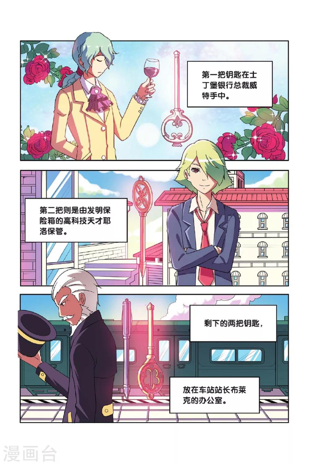 第54话 宝石迷城（中）-第55话