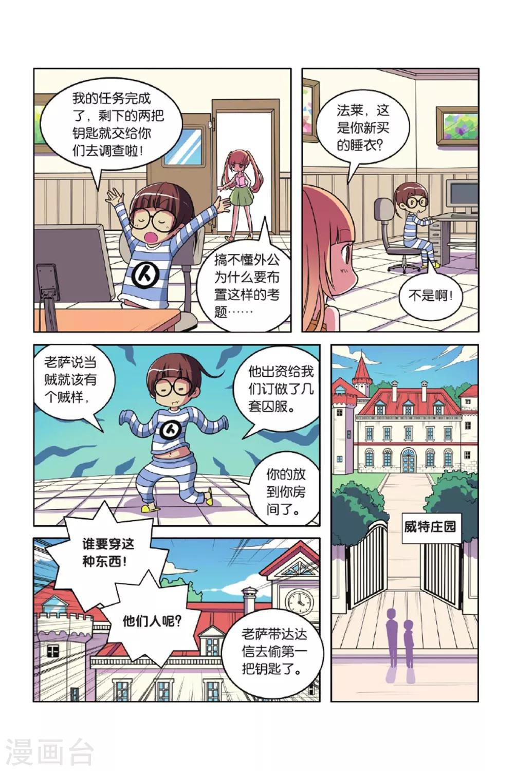 第54话 宝石迷城（中）-第55话