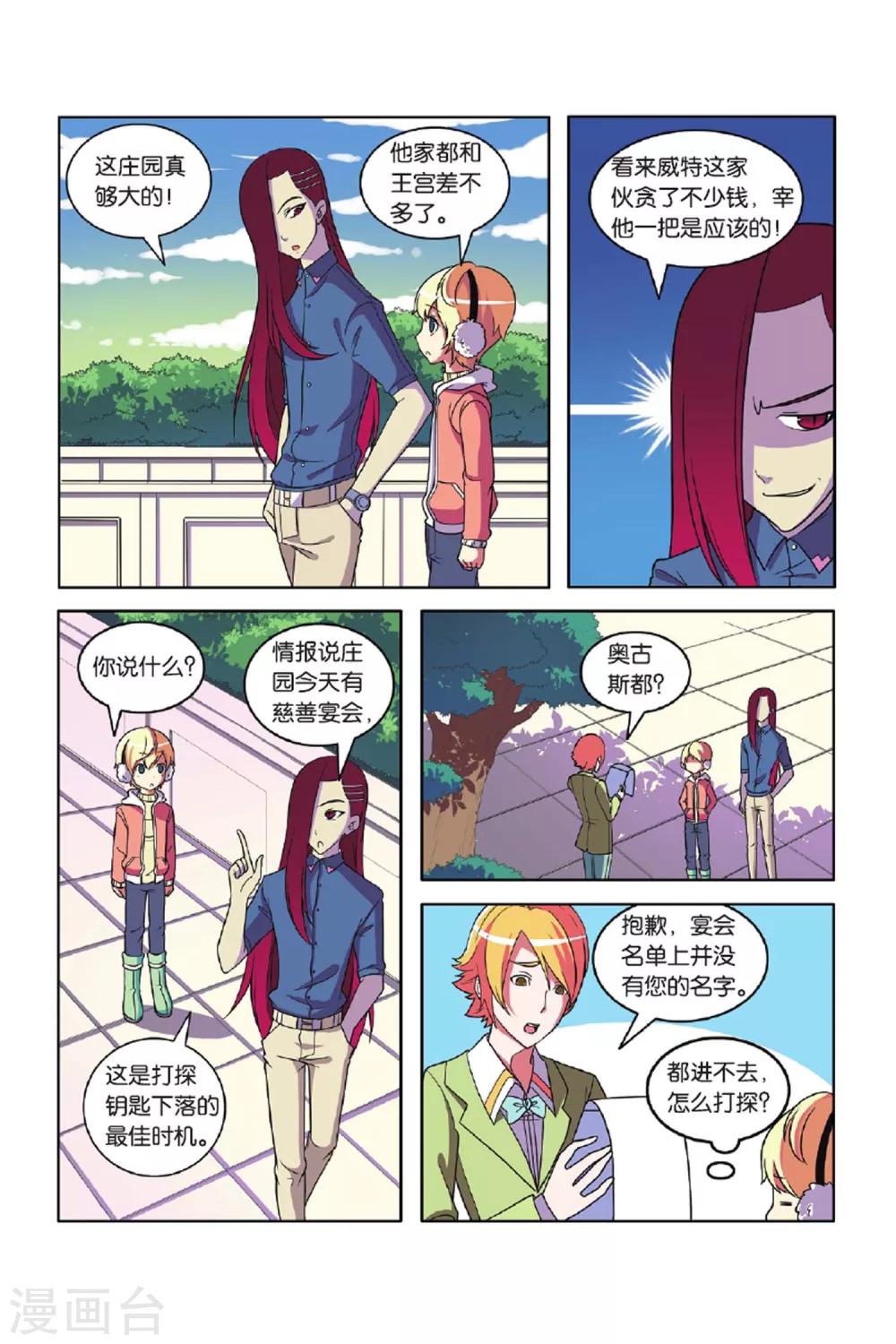 第54话 宝石迷城（中）-第55话