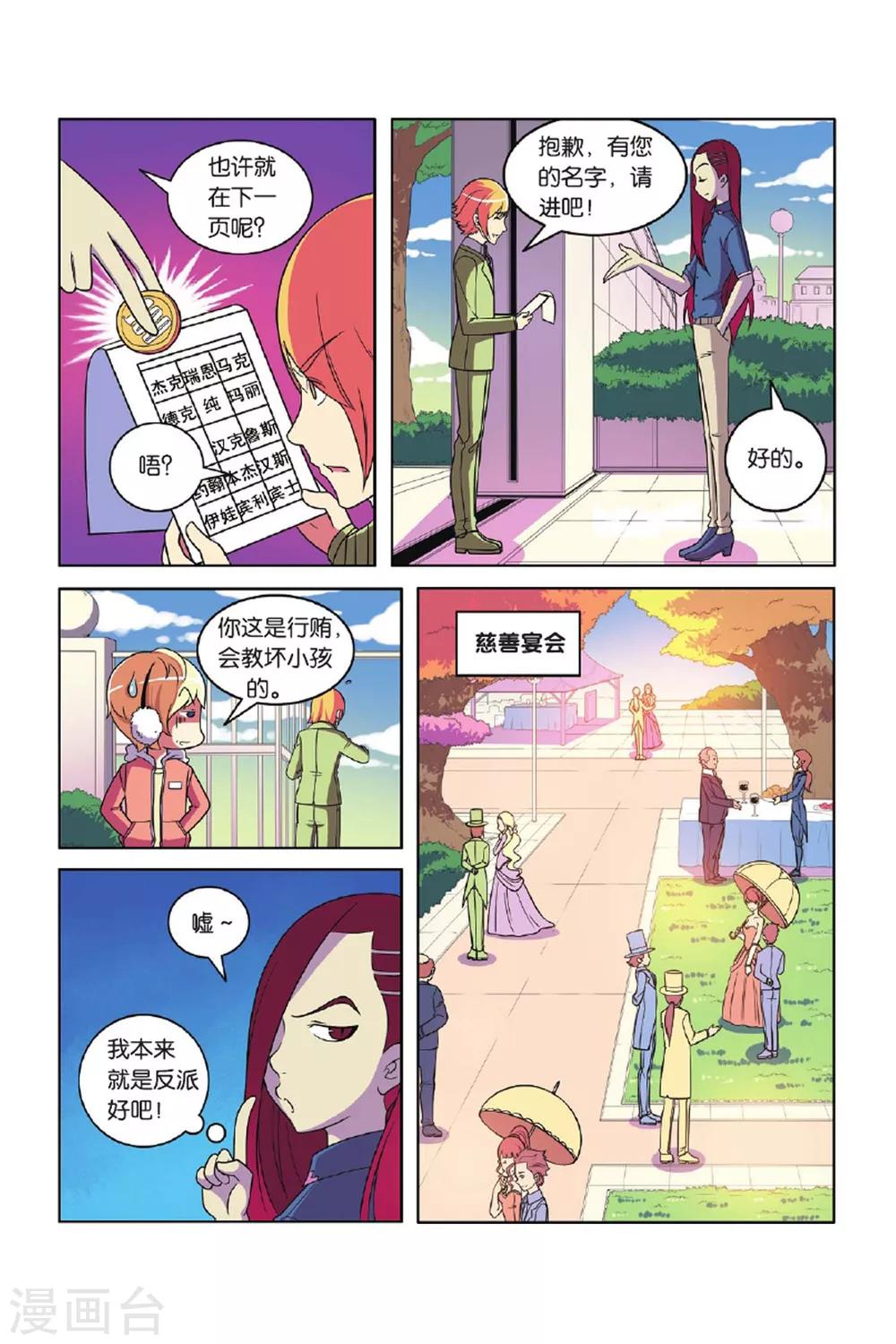 第54话 宝石迷城（中）-第55话