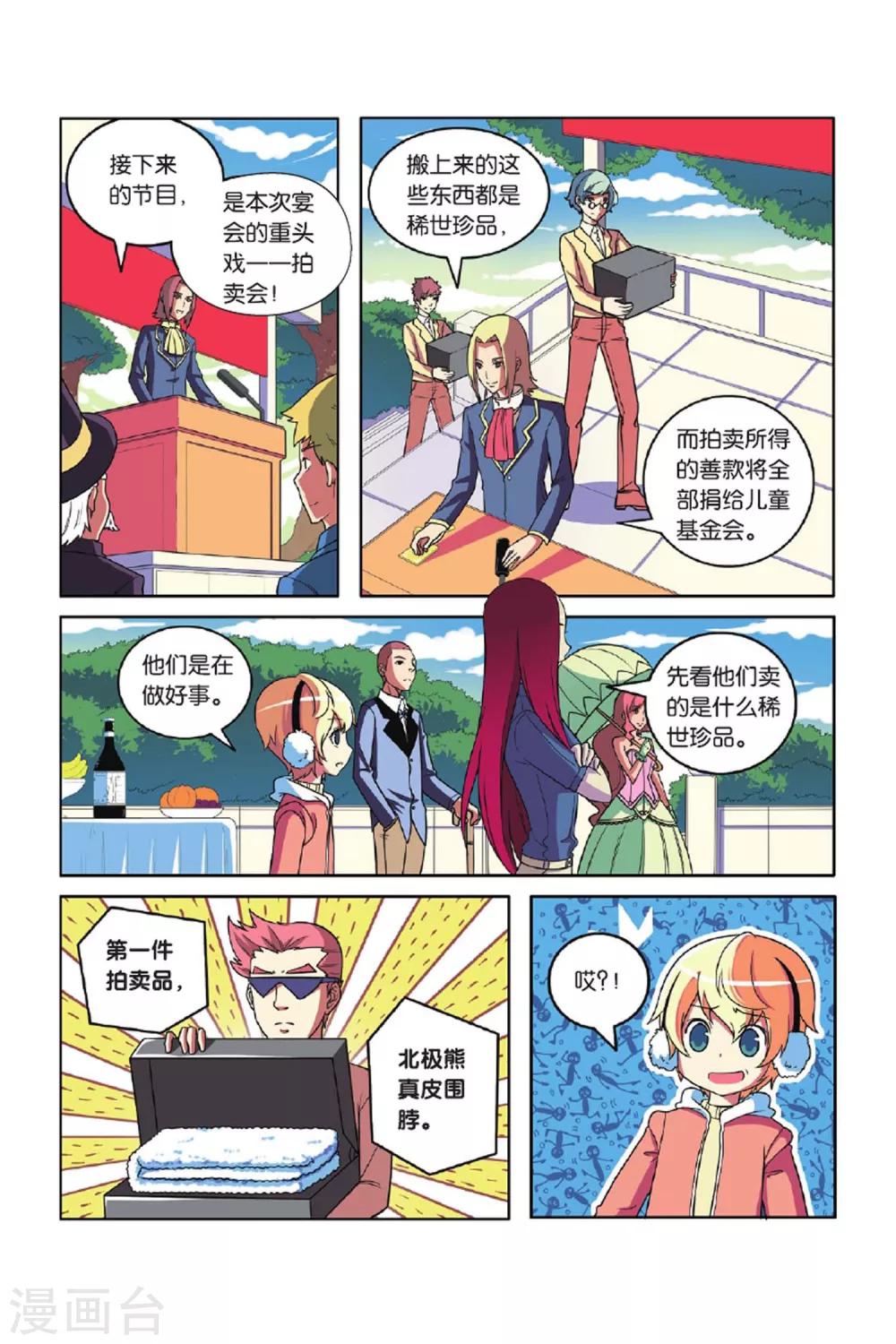 第54话 宝石迷城（中）-第55话