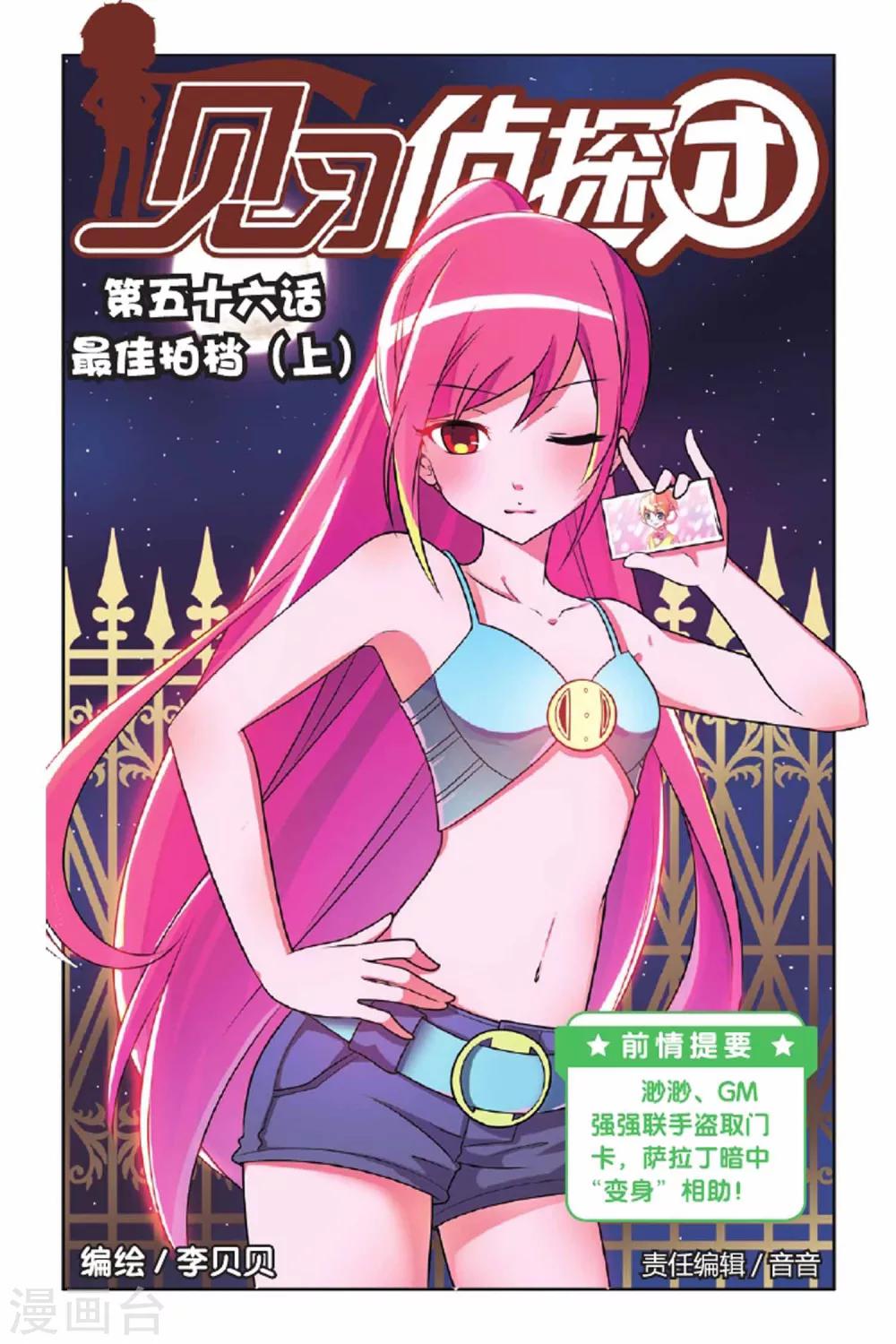 第56话 最佳拍档（上）-第57话