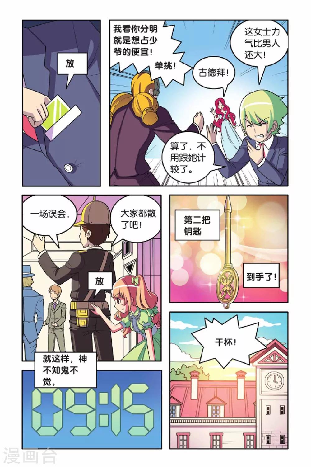 第56话 最佳拍档（上）-第57话