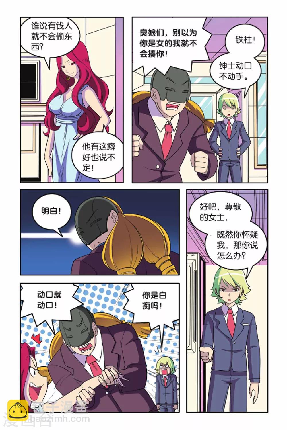 第56话 最佳拍档（上）-第57话