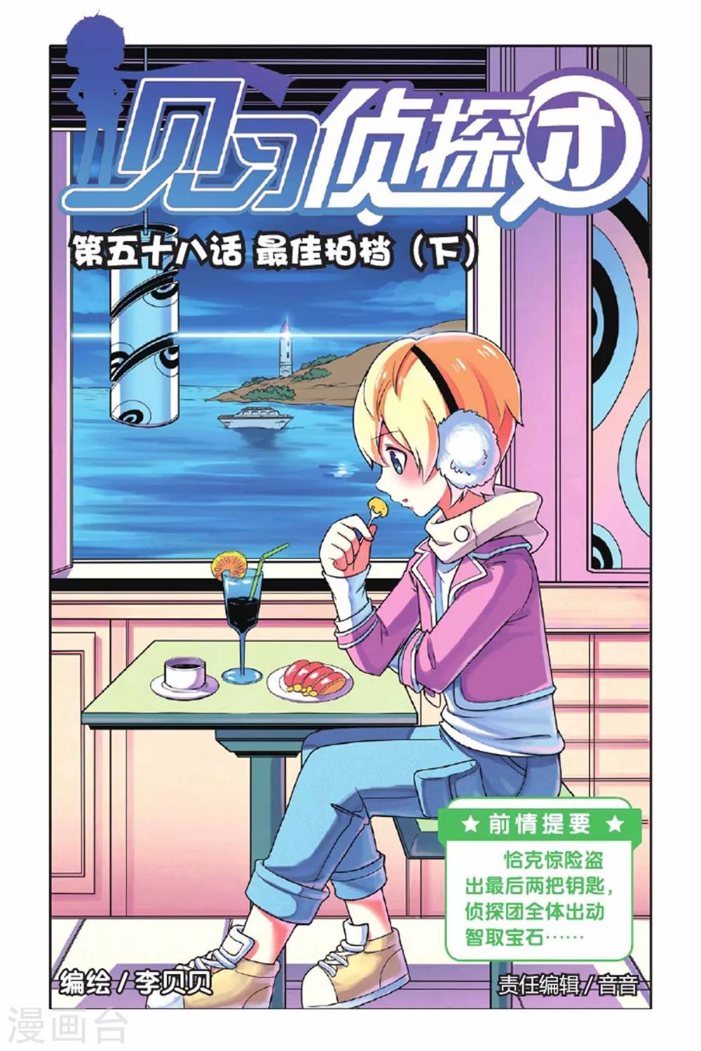 第58话 最佳拍档（下）-第59话