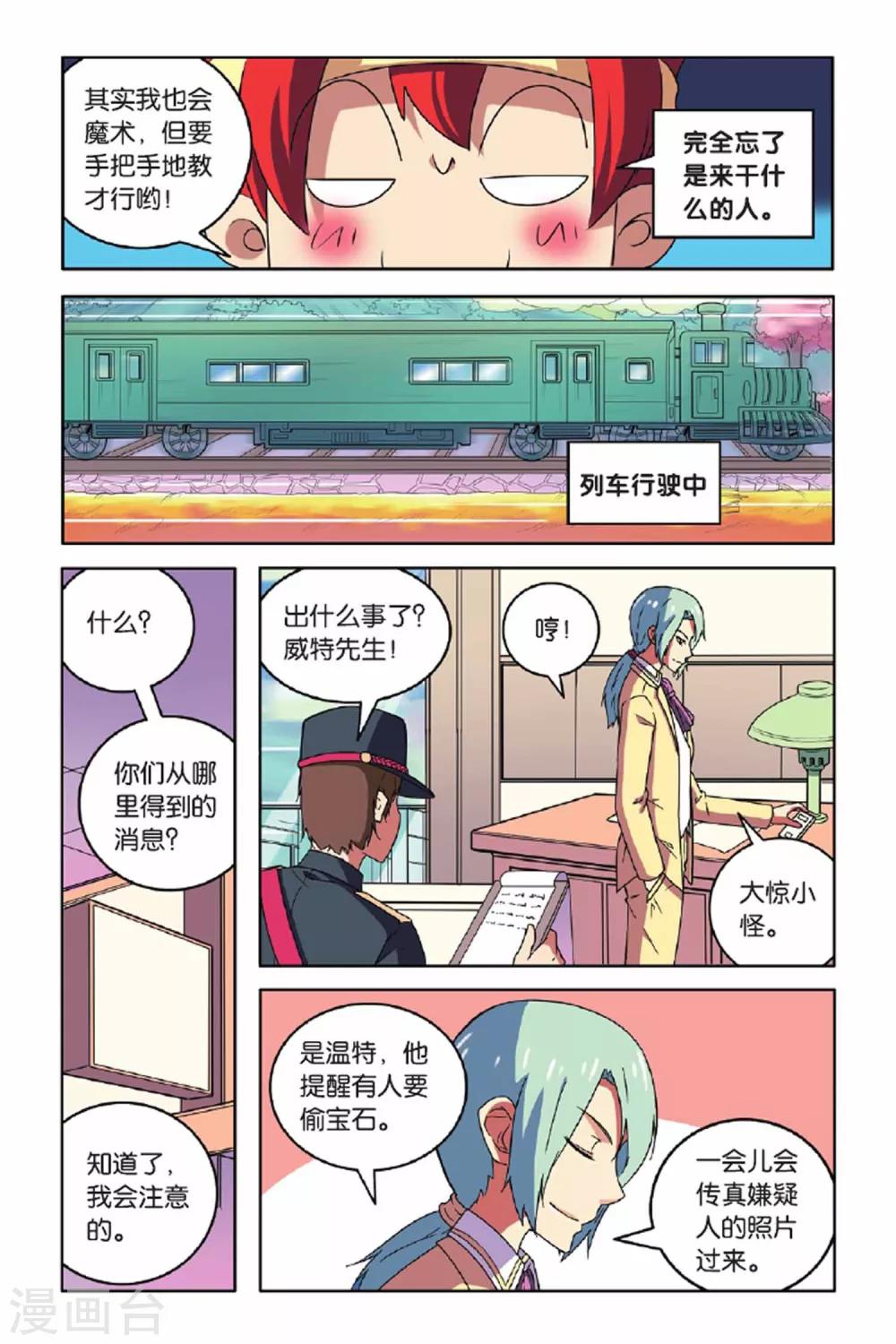 第58话 最佳拍档（下）-第59话