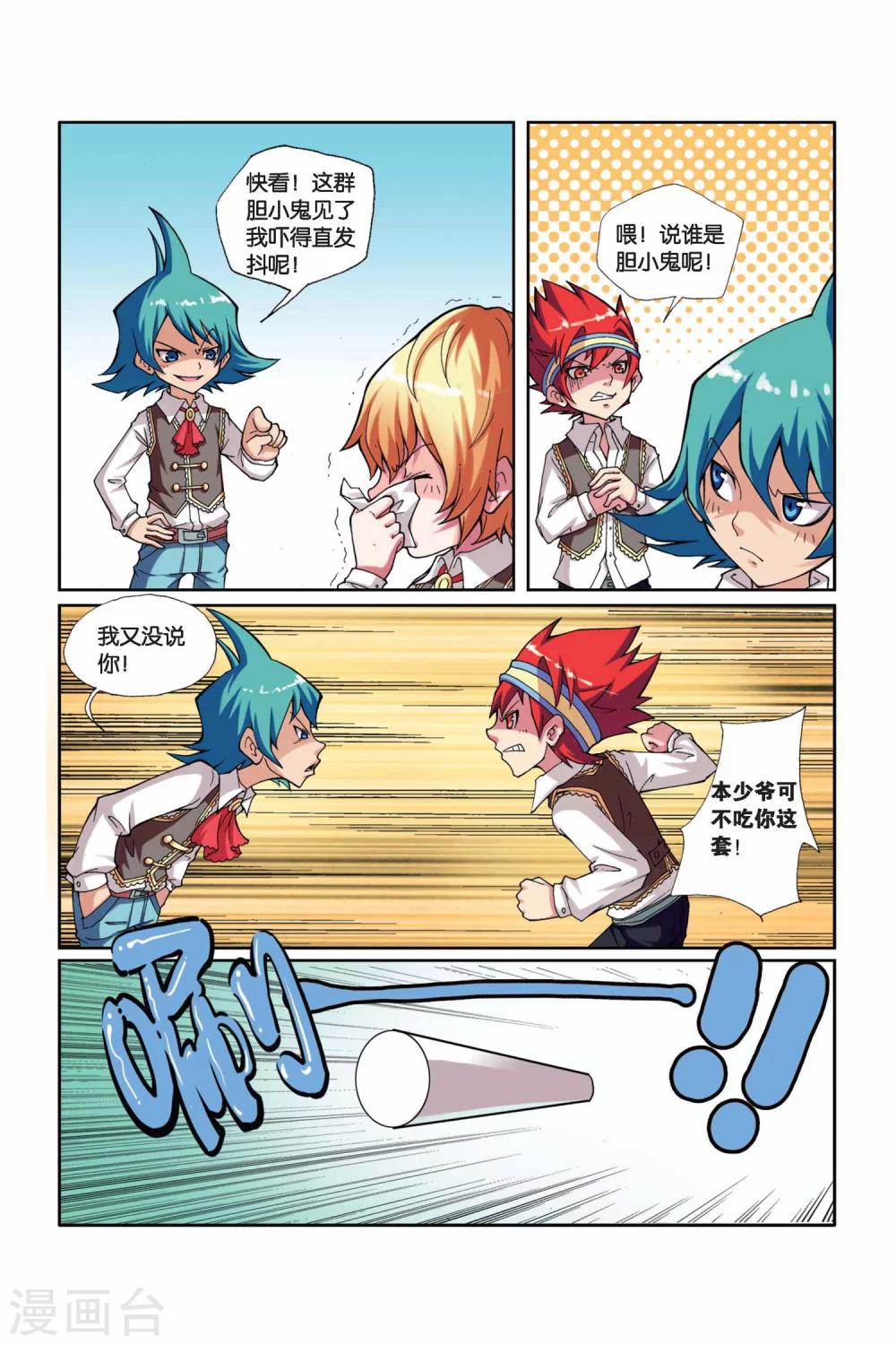 第6话 vs班长-第7话