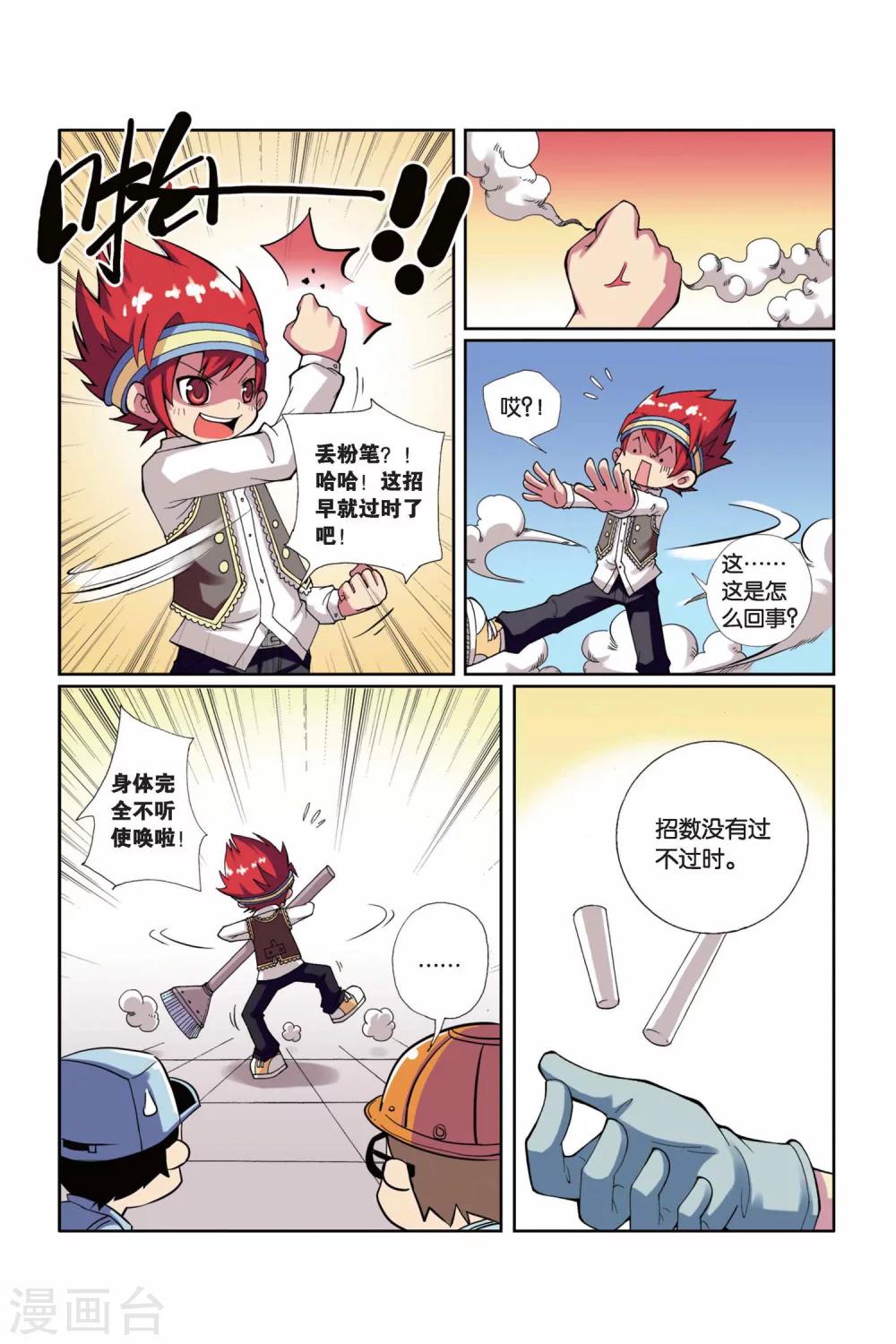 第6话 vs班长-第7话