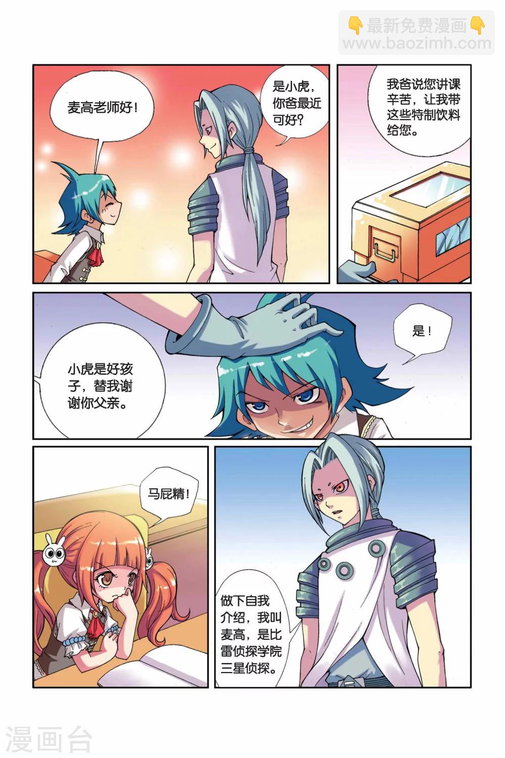 第6话 vs班长-第7话