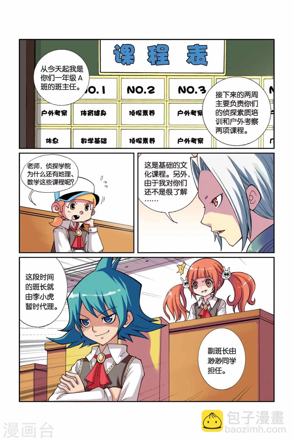 第6话 vs班长-第7话