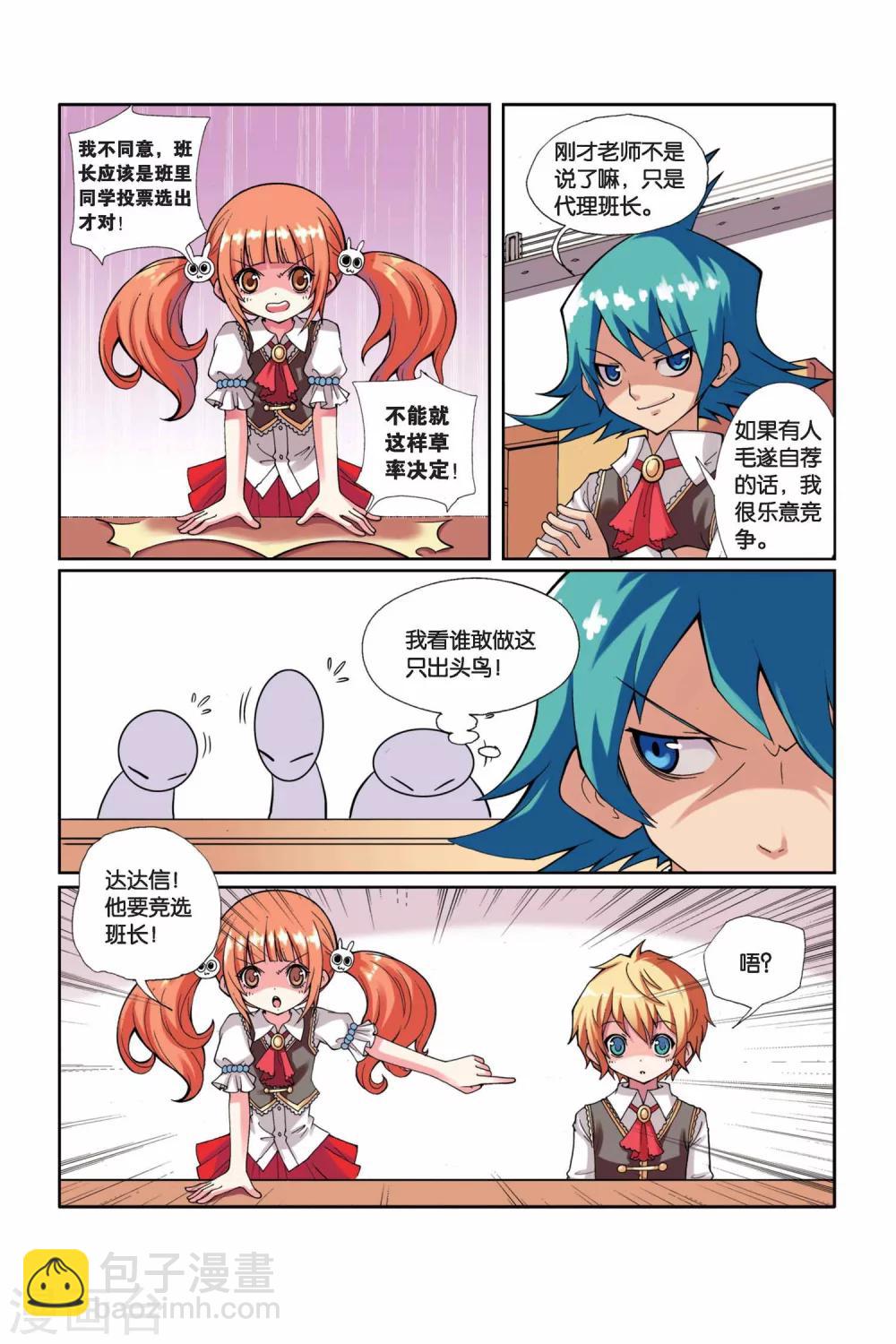 第6话 vs班长-第7话