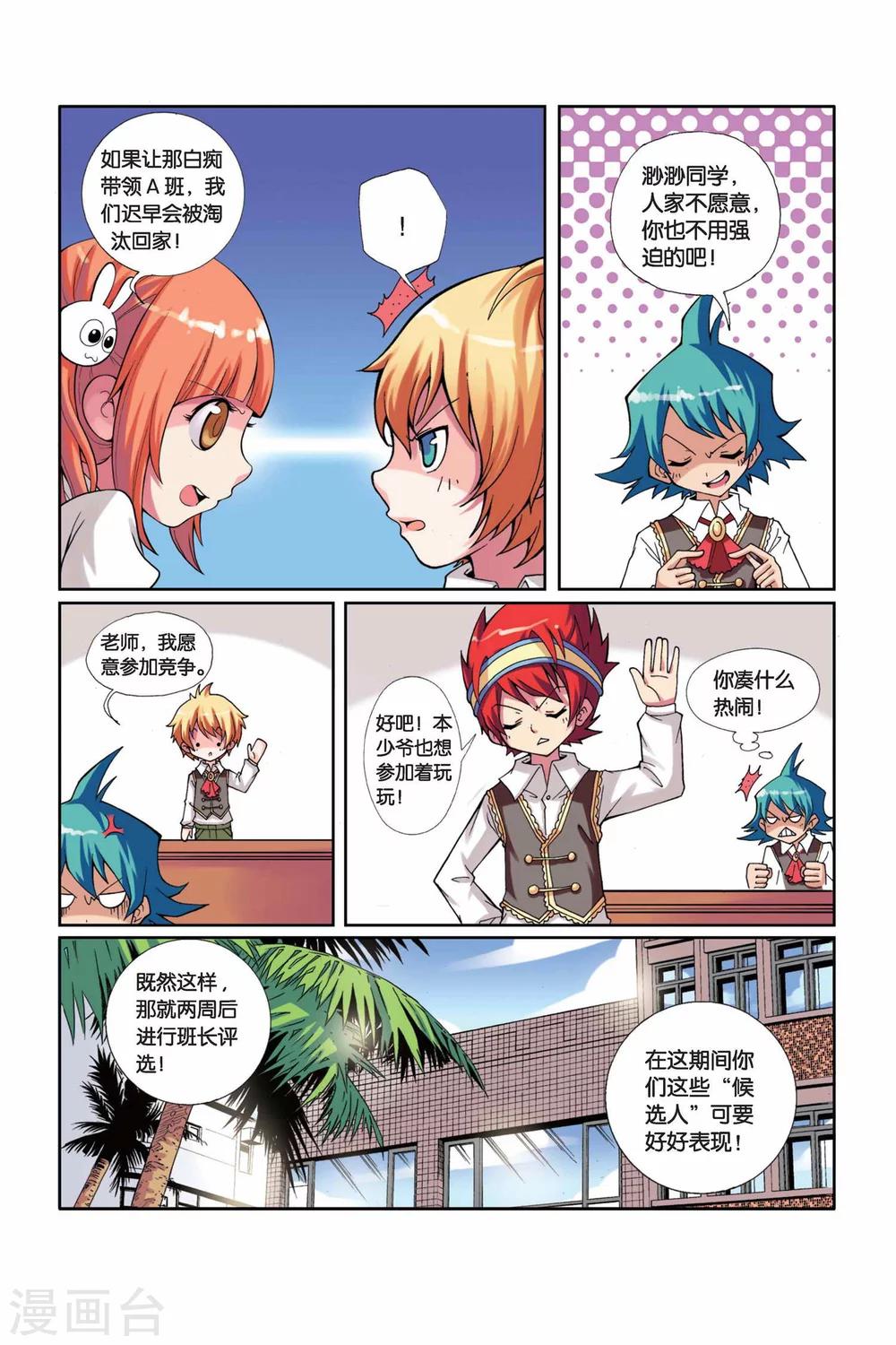 第6话 vs班长-第7话