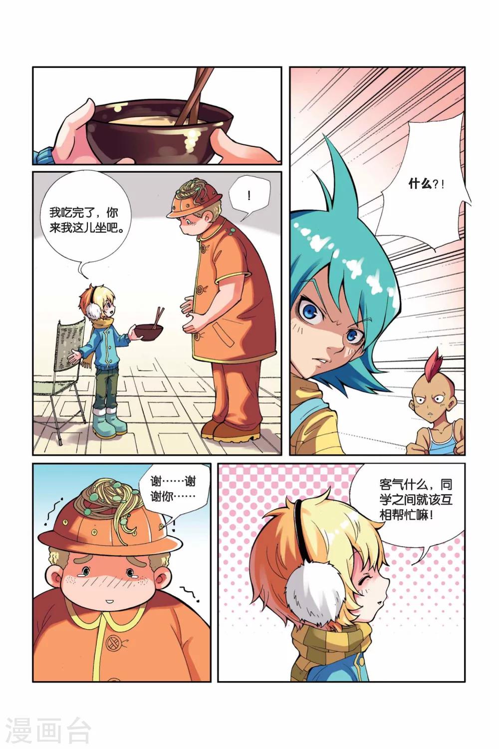 第6话 vs班长-第7话