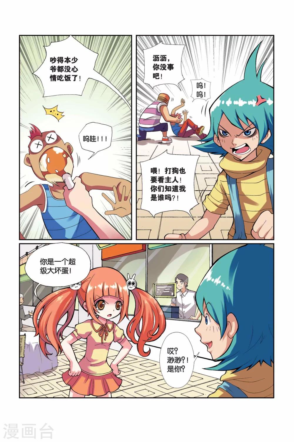 第6话 vs班长-第7话