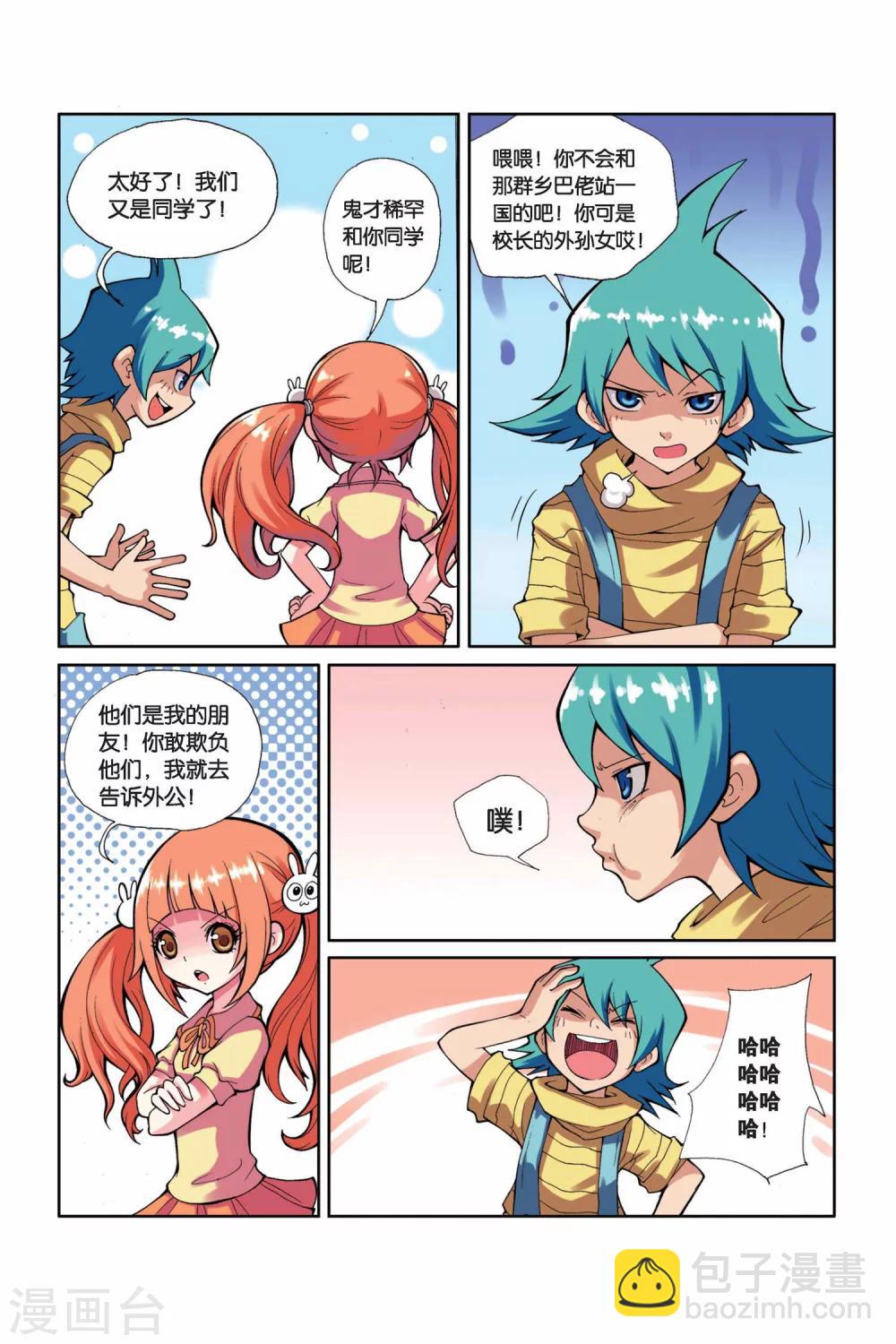 第6话 vs班长-第7话