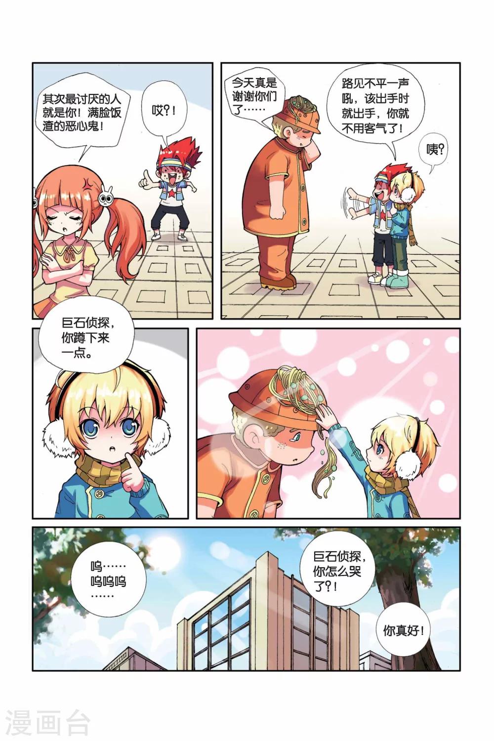 第6话 vs班长-第7话