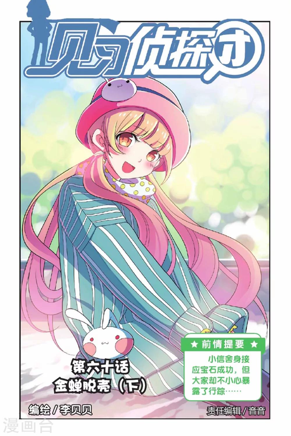 第60话 金蝉脱壳（下）-第61话