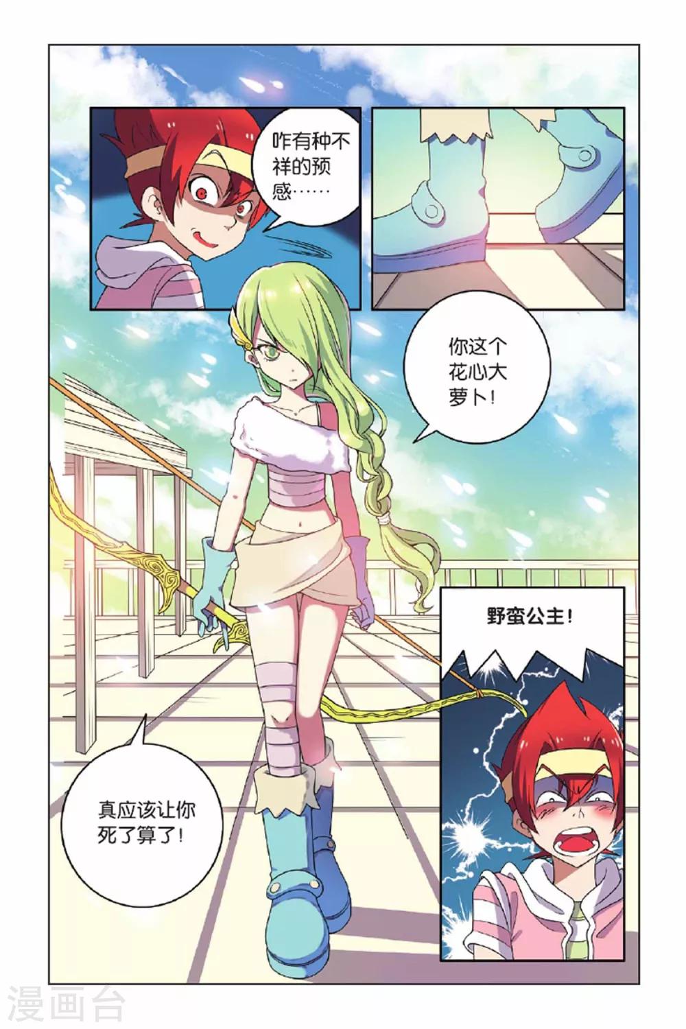 第60话 金蝉脱壳（下）-第61话