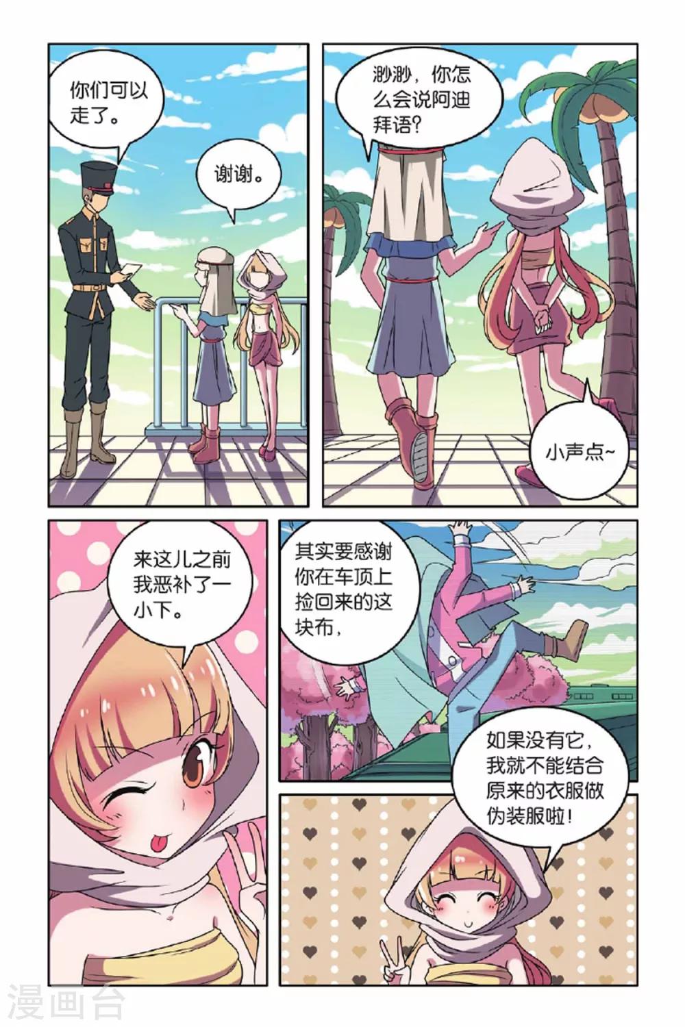 第60话 金蝉脱壳（下）-第61话