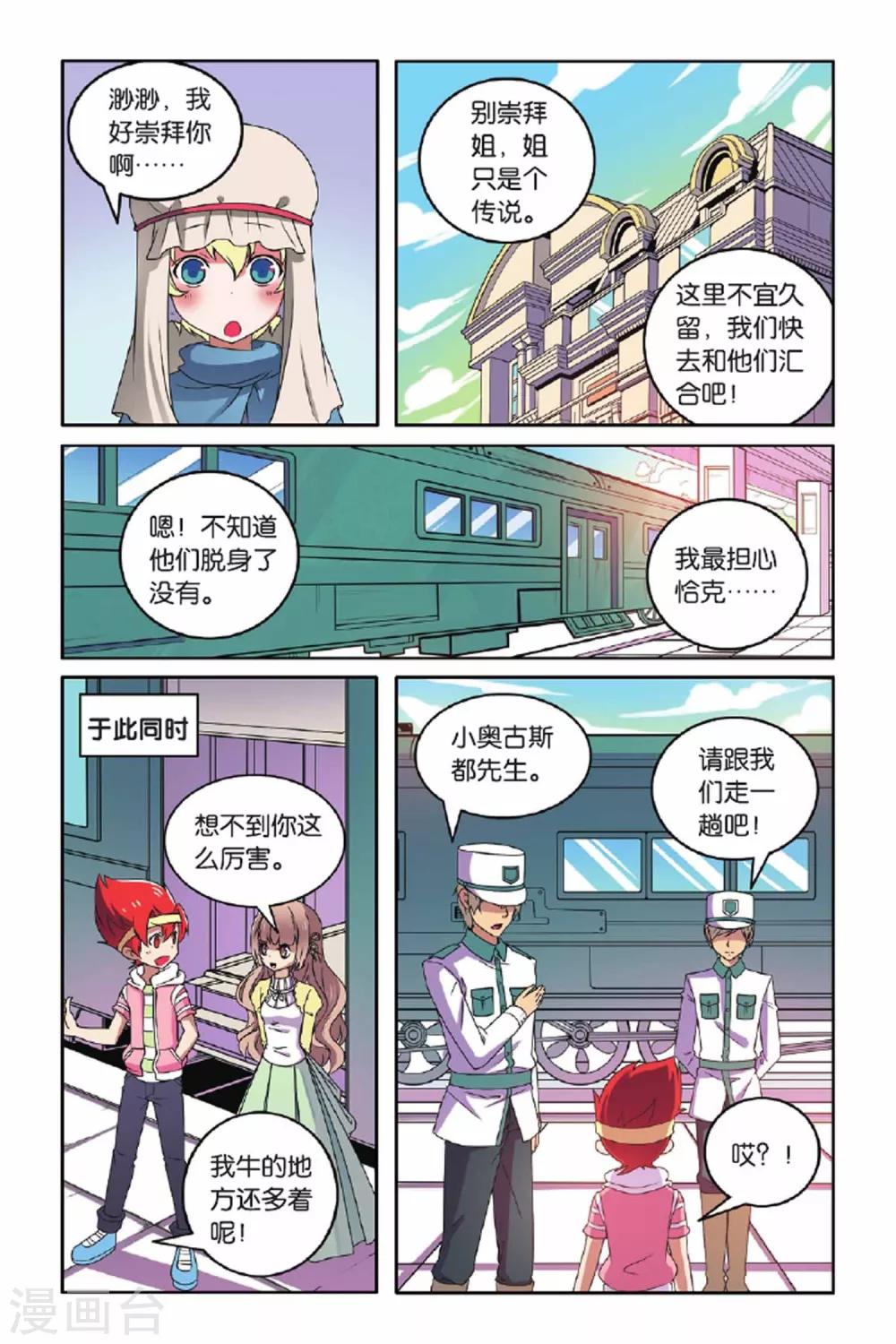 第60话 金蝉脱壳（下）-第61话