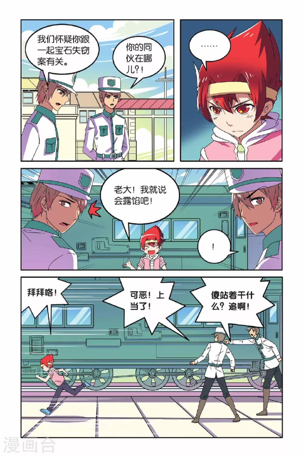 第60话 金蝉脱壳（下）-第61话