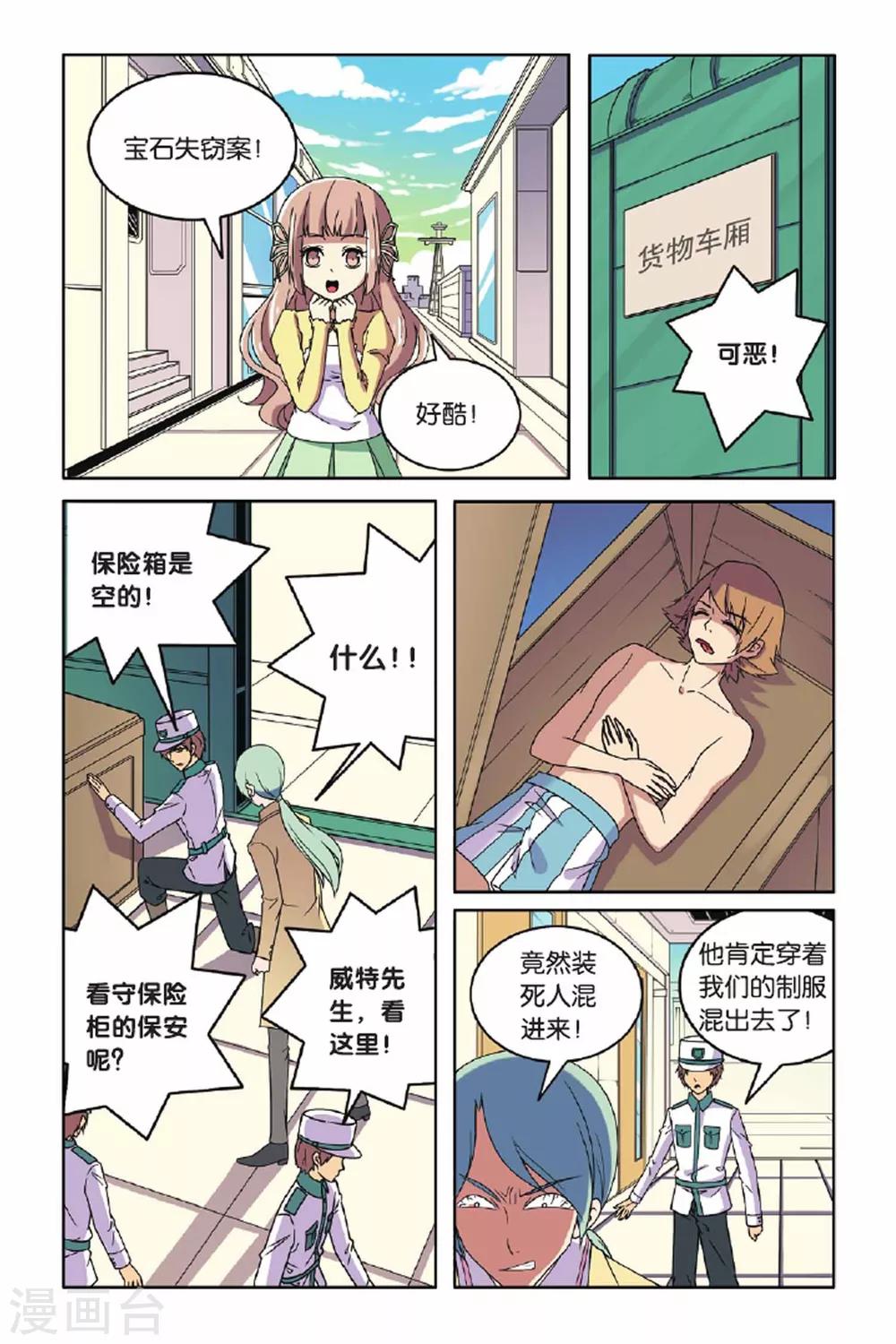 第60话 金蝉脱壳（下）-第61话