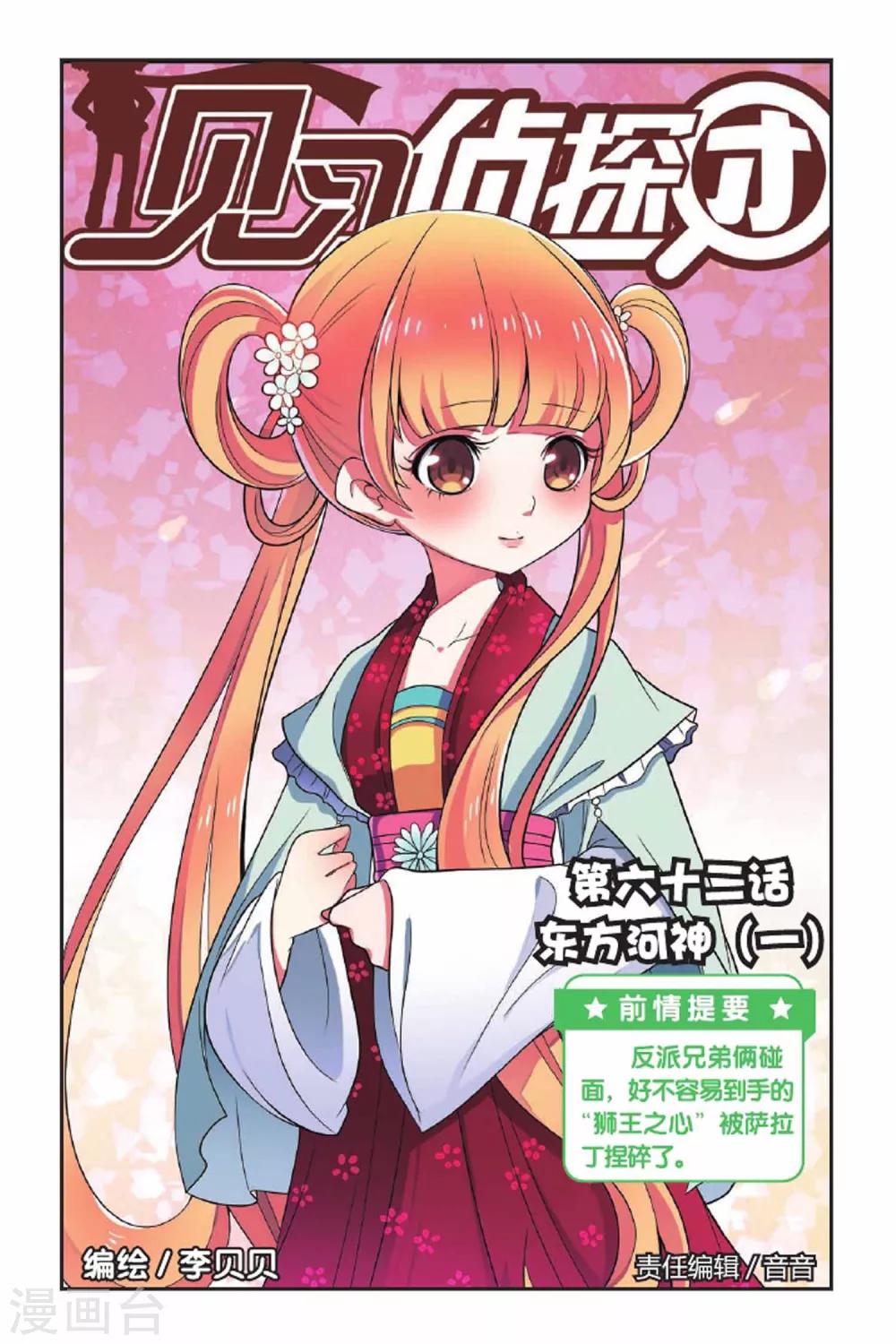 第62话 东方河神-第63话