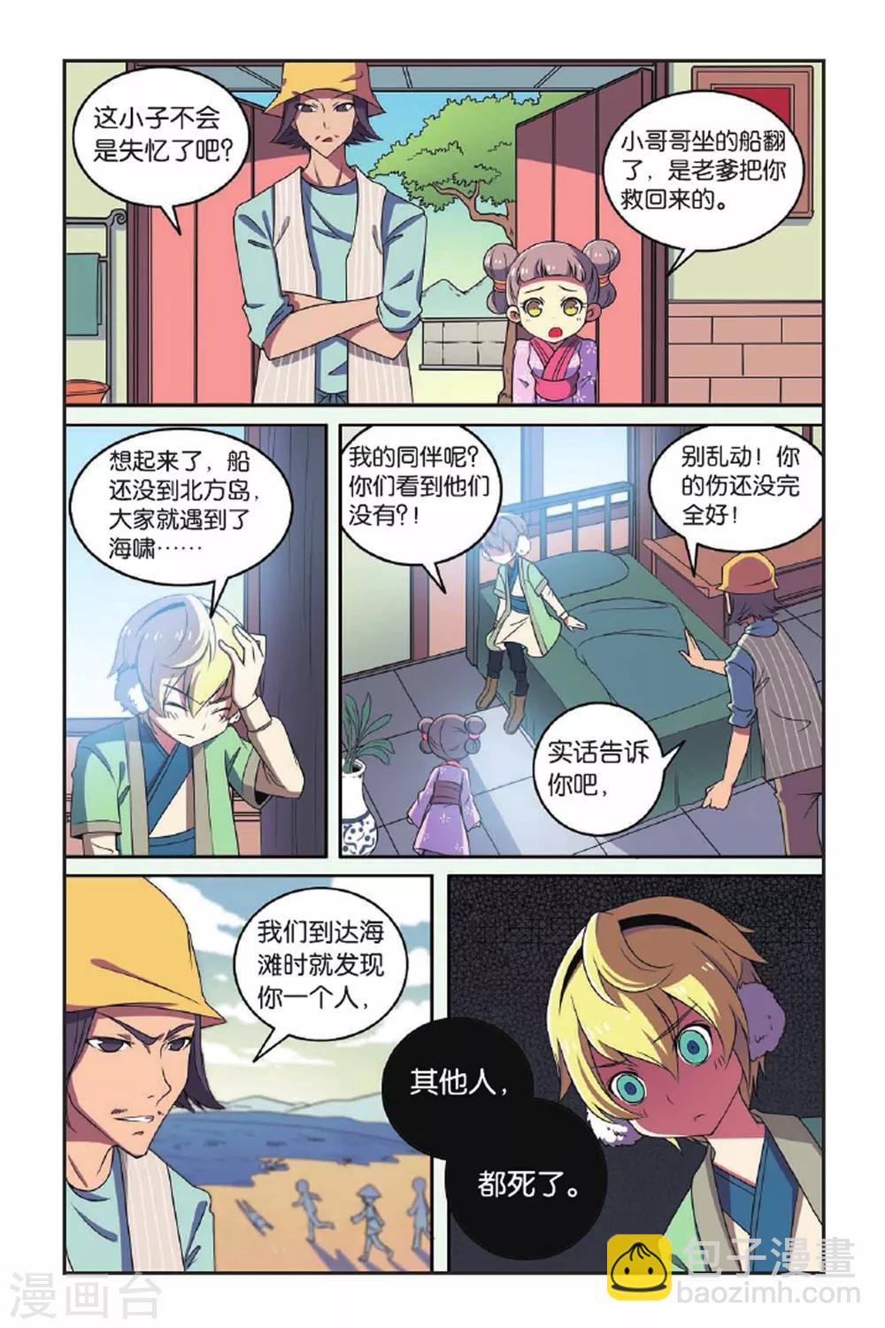 第62话 东方河神-第63话