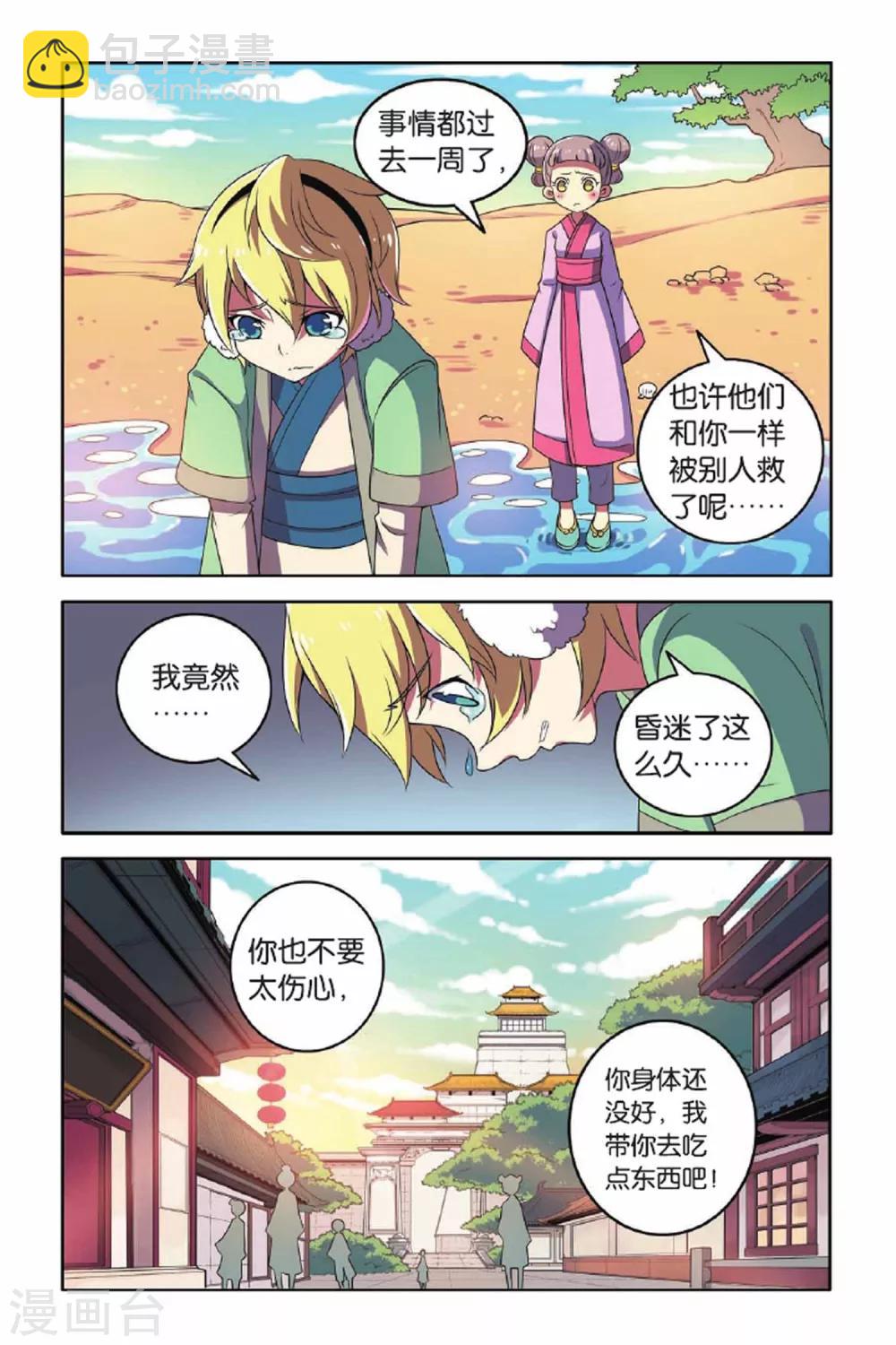 第62话 东方河神-第63话