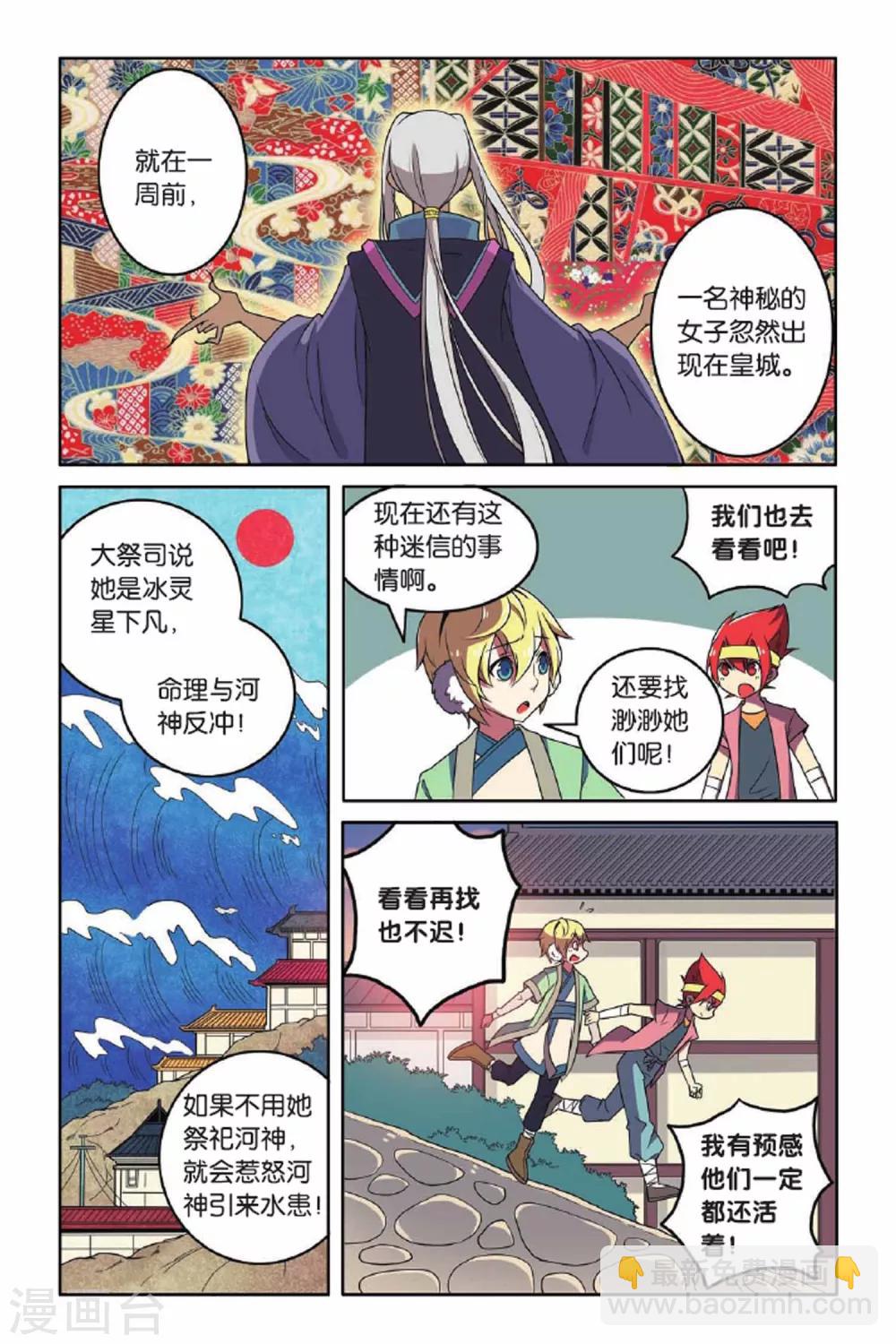 第62话 东方河神-第63话