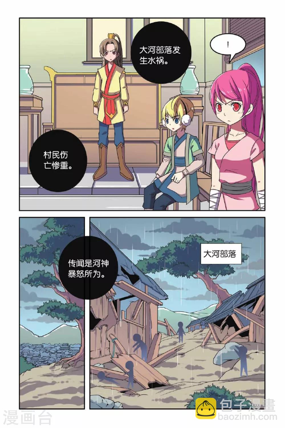 第64话 东方河神（三）-第65话