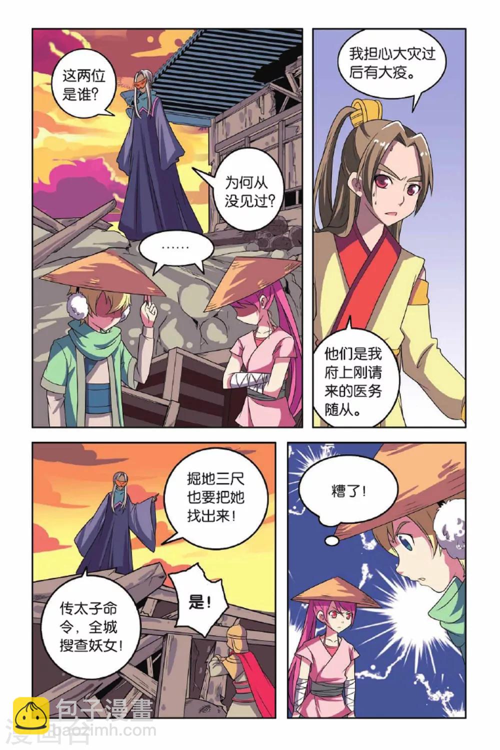 第64话 东方河神（三）-第65话