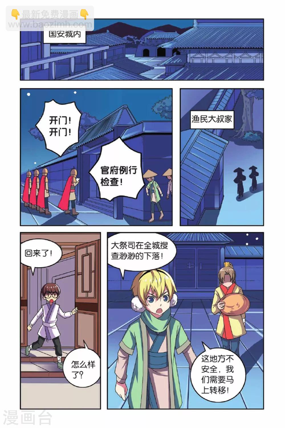 第64话 东方河神（三）-第65话