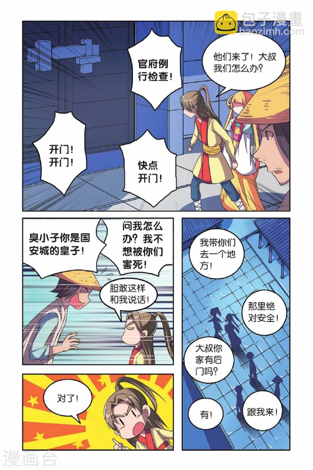 第64话 东方河神（三）-第65话