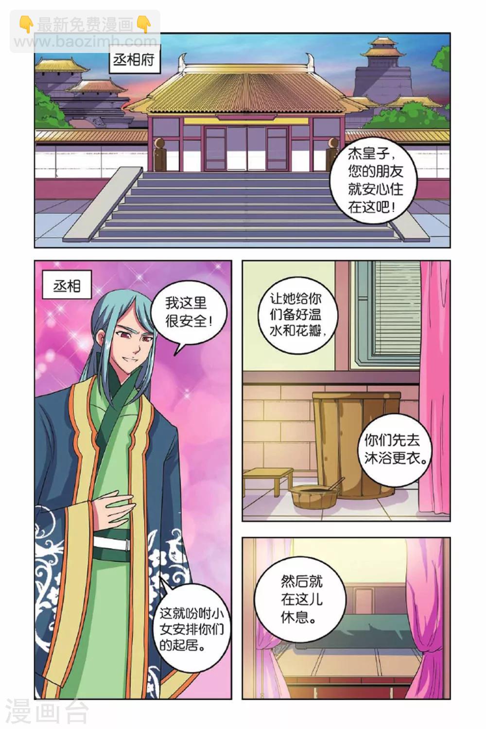 第64话 东方河神（三）-第65话