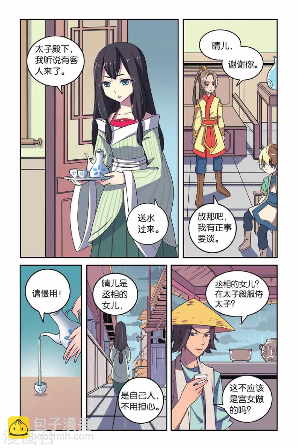 第64话 东方河神（三）-第65话