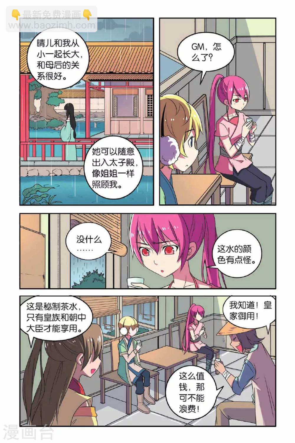 第64话 东方河神（三）-第65话