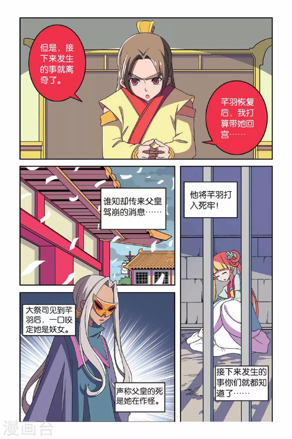 第64话 东方河神（三）-第65话