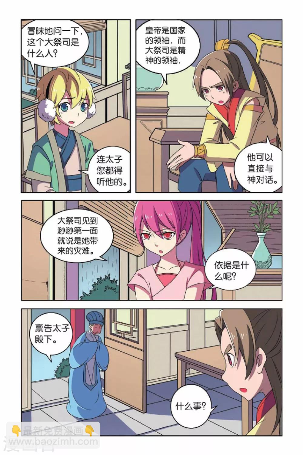 第64话 东方河神（三）-第65话