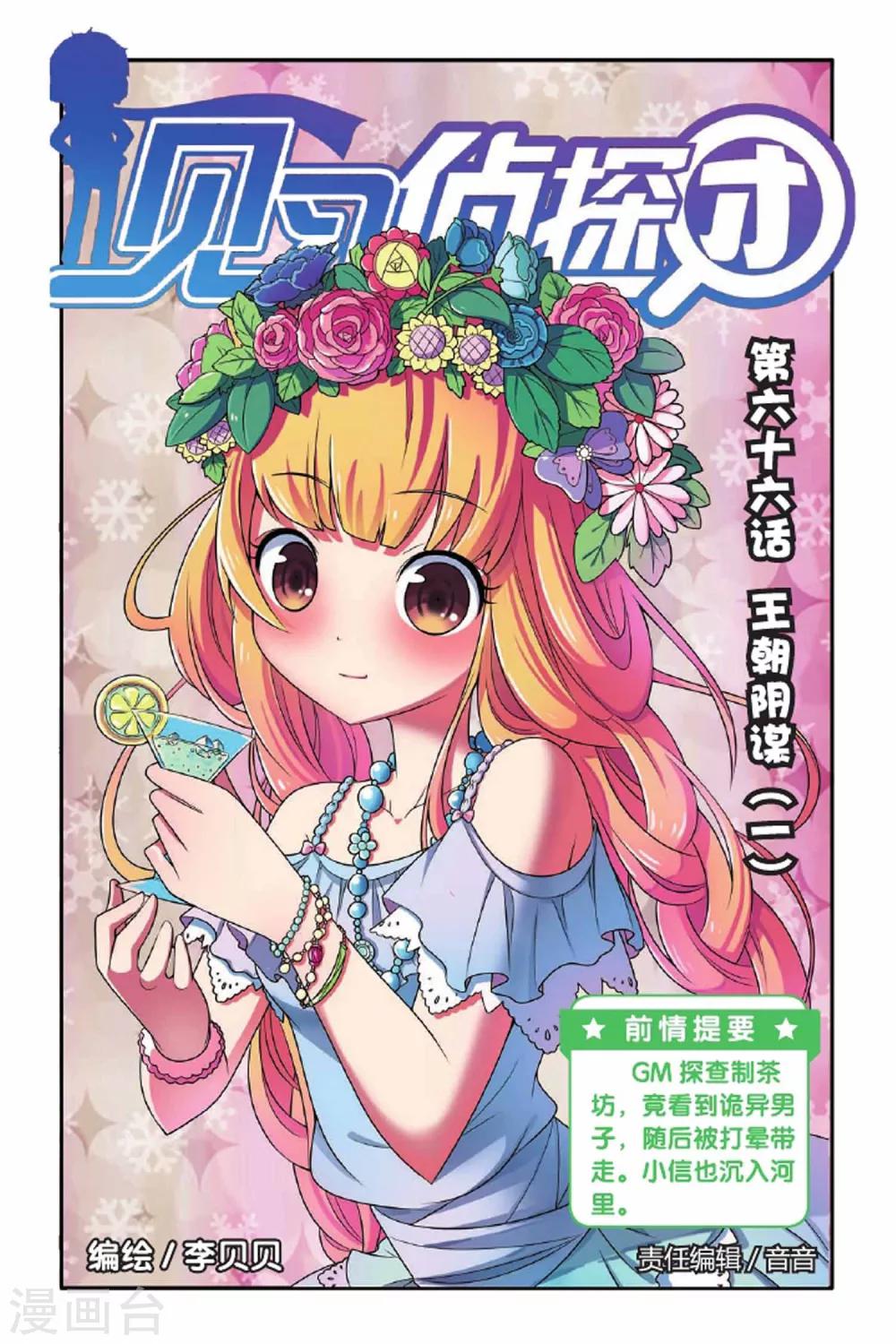 第66话 王朝阴谋-第67话