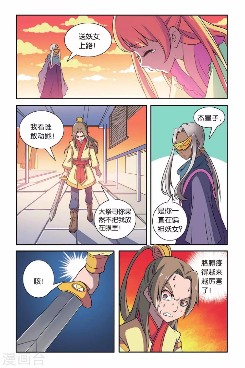 見習偵探團 - 第66話 王朝陰謀 - 3